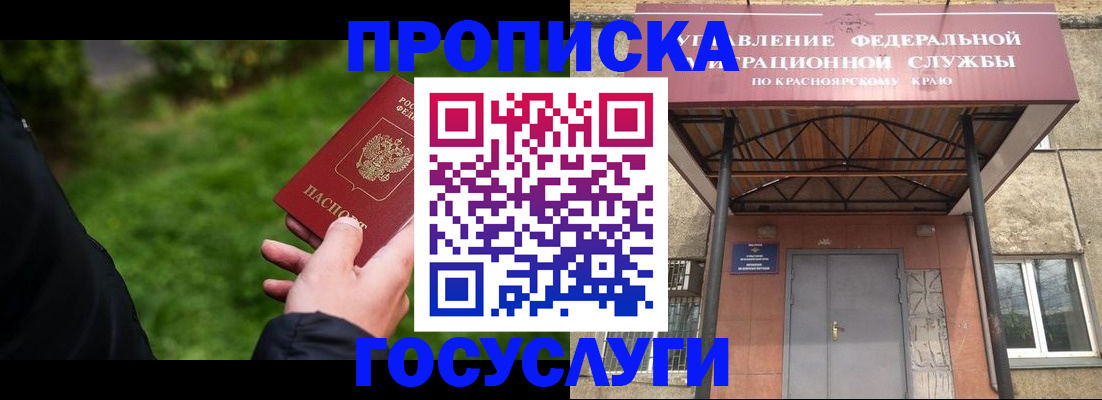 прописка поиск в Братске