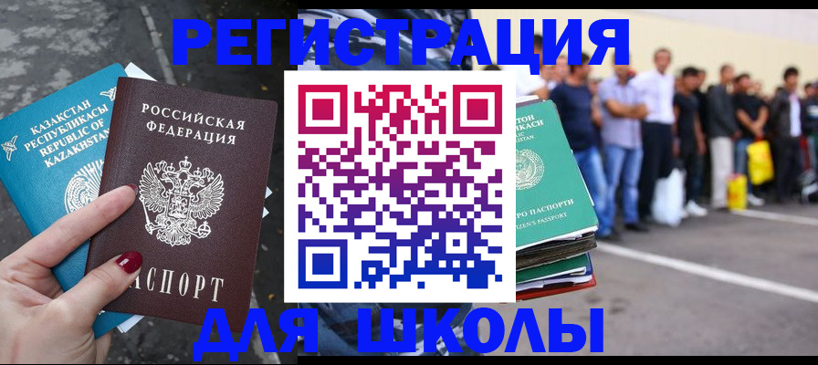 прописка для работы в Братске