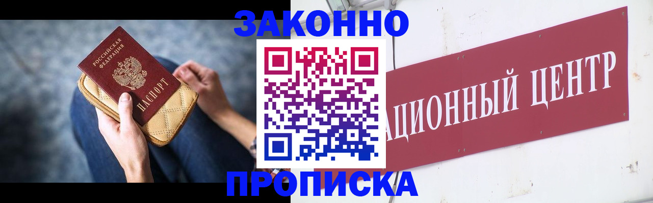 прописка для школы в Братске