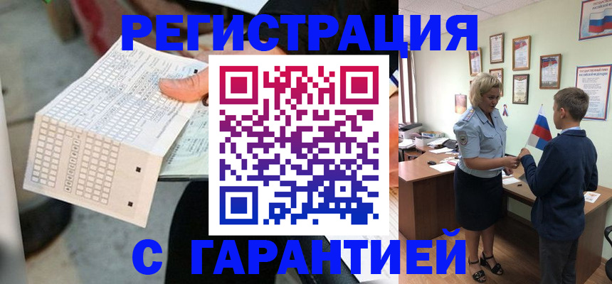 временная регистрация для школы в Братске