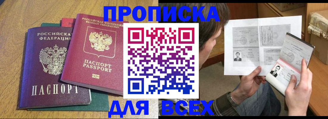 где прописаться в Братске