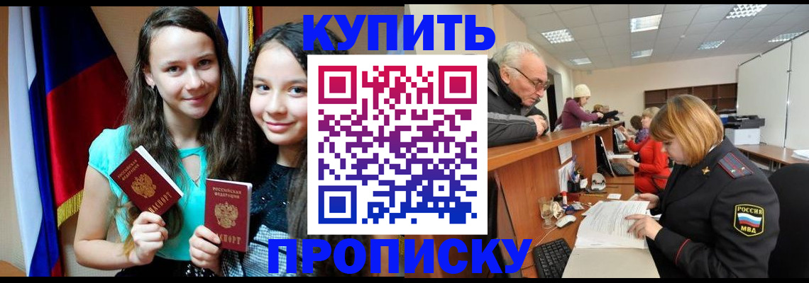 пропишу в квартире в Братске