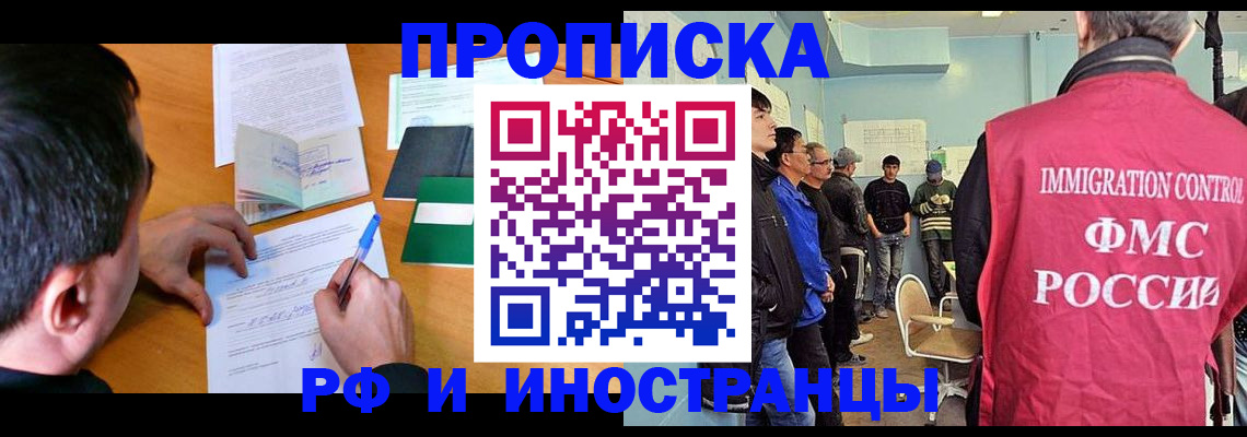 прописка для кредита в Братске