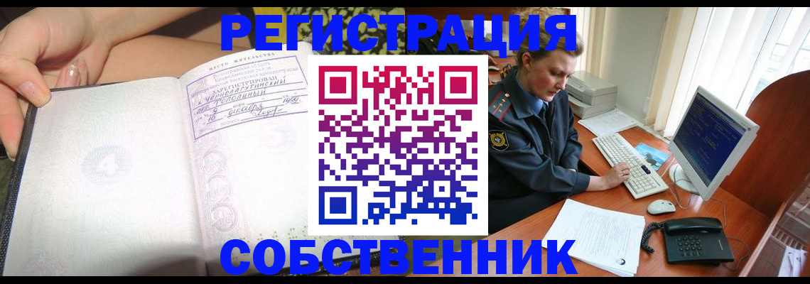 прописка в квартире в Братске